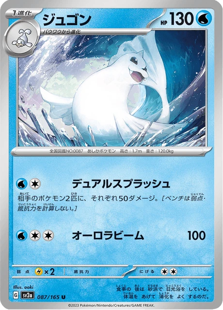Dewgong – Reverse Holo · Poké Ball