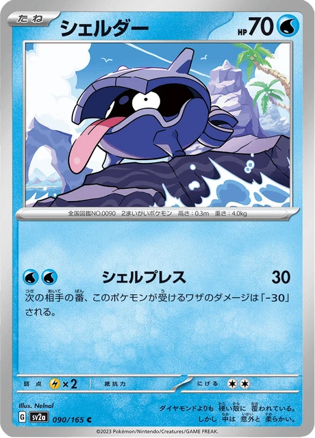 Shellder – Reverse Holo · Poké Ball
