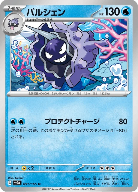 Cloyster – Normal