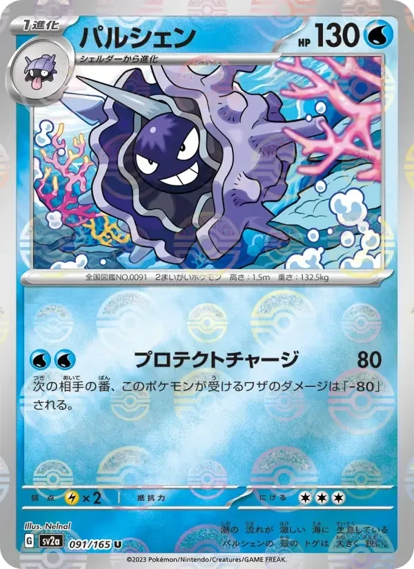 Cloyster