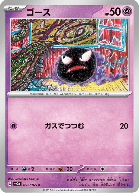 Gastly – Normal