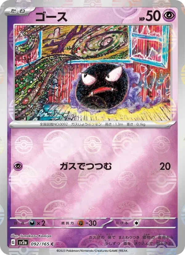 Gastly