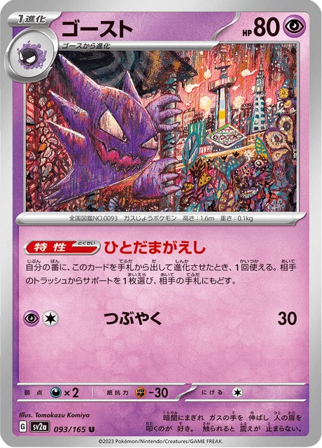 Haunter – Reverse Holo · Poké Ball