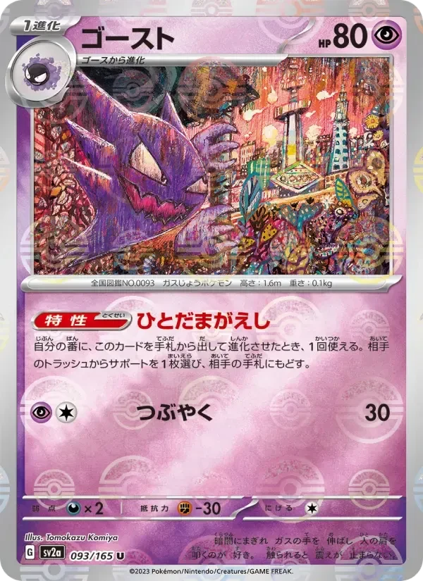 Haunter