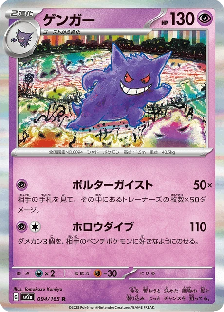 Gengar – Holo