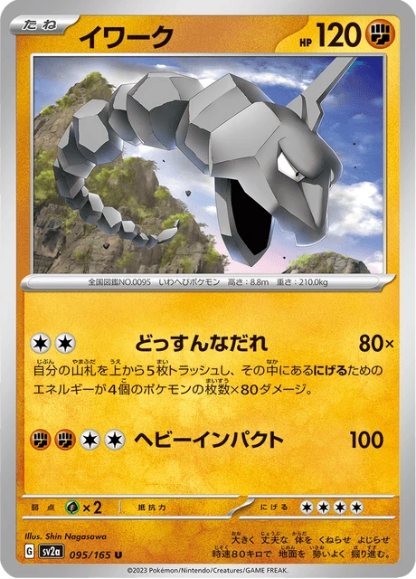 Onix – Normal