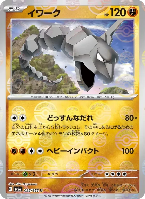 Onix