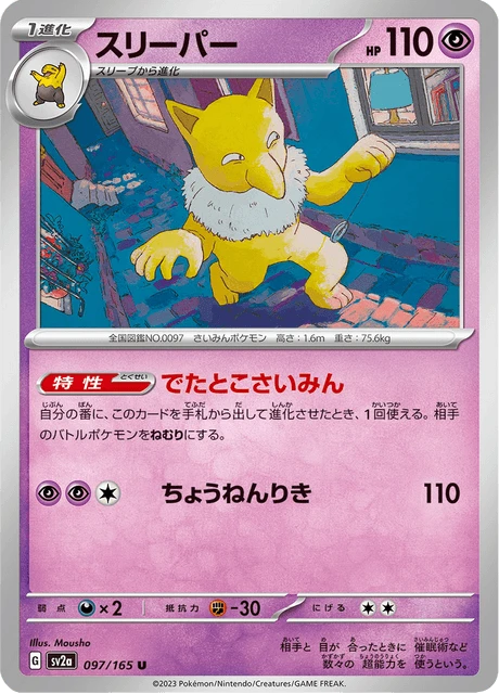 Hypno – Reverse Holo · Poké Ball