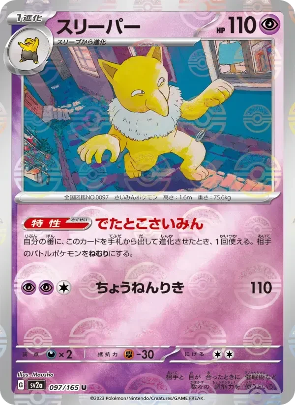Hypno