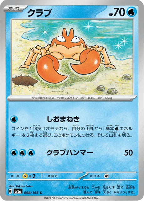 Krabby – Normal