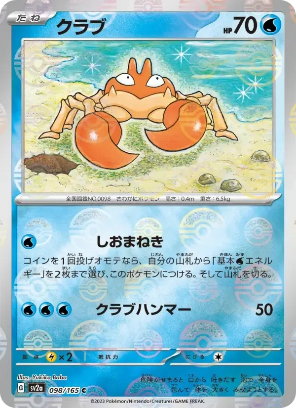Krabby