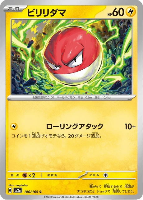 Voltorb – Normal