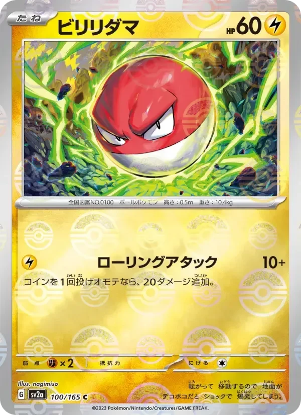 Voltorb