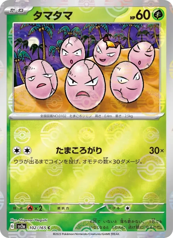 Exeggcute