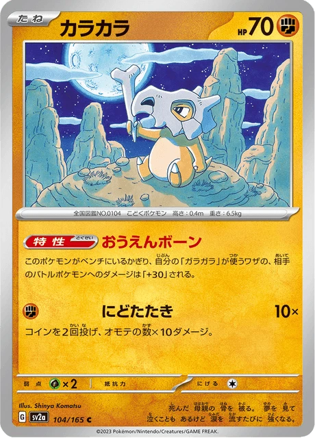 Cubone – Normal