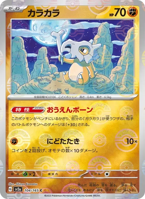 Cubone – Normal
