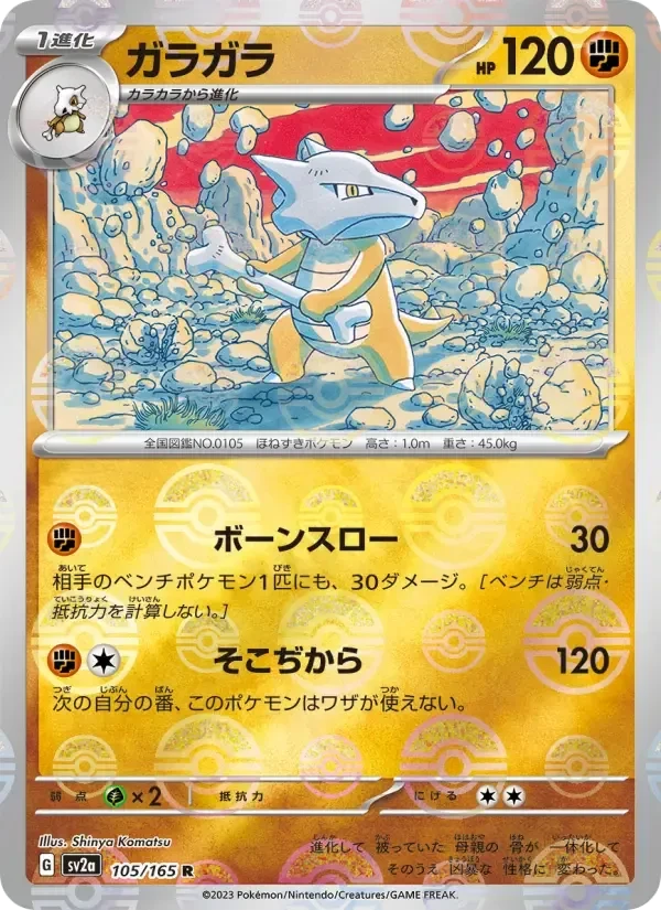 Marowak – Reverse Holo · Poké Ball