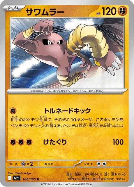 Hitmonlee – Reverse Holo · Poké Ball