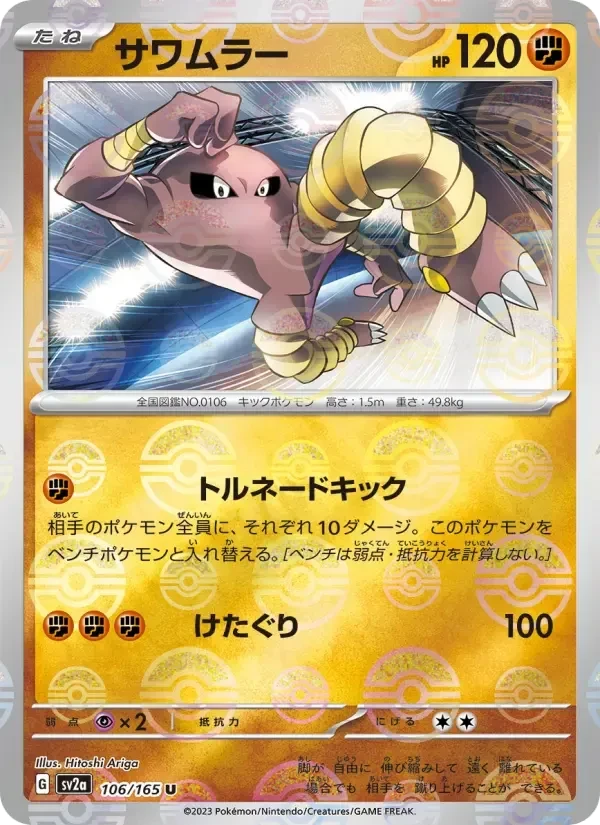 Hitmonlee