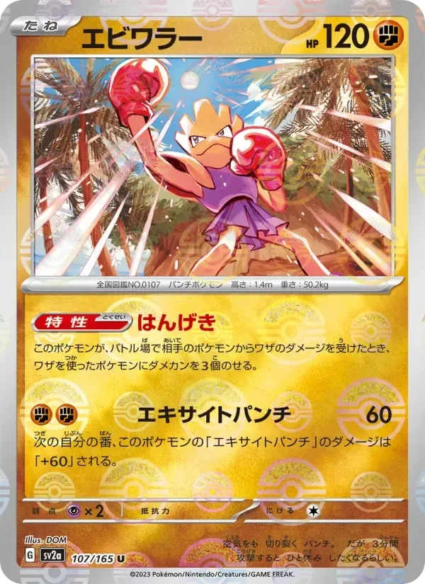 Hitmonchan