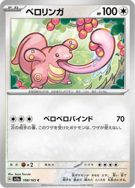 Lickitung – Reverse Holo · Poké Ball