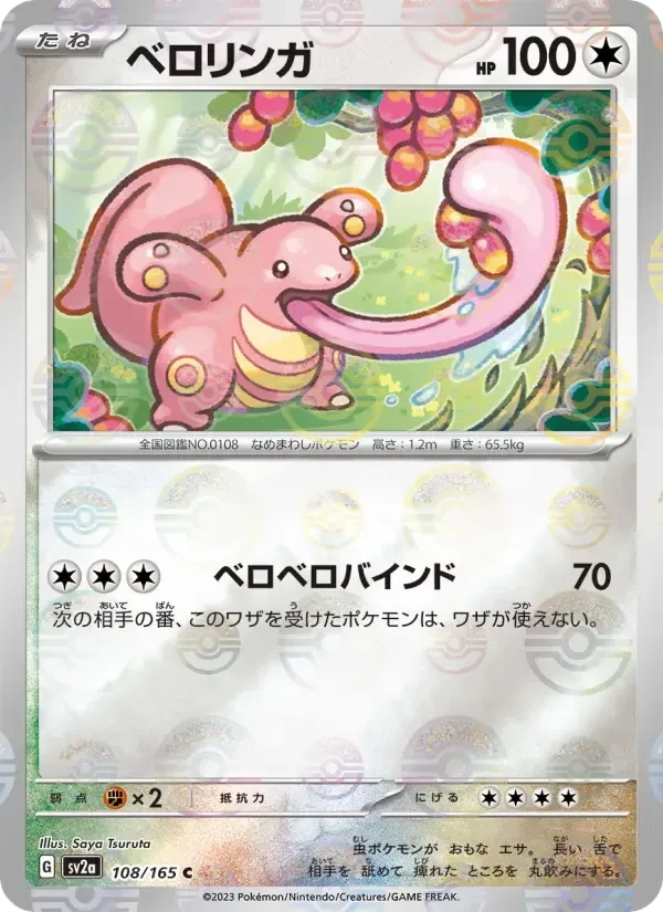 Lickitung – Normal
