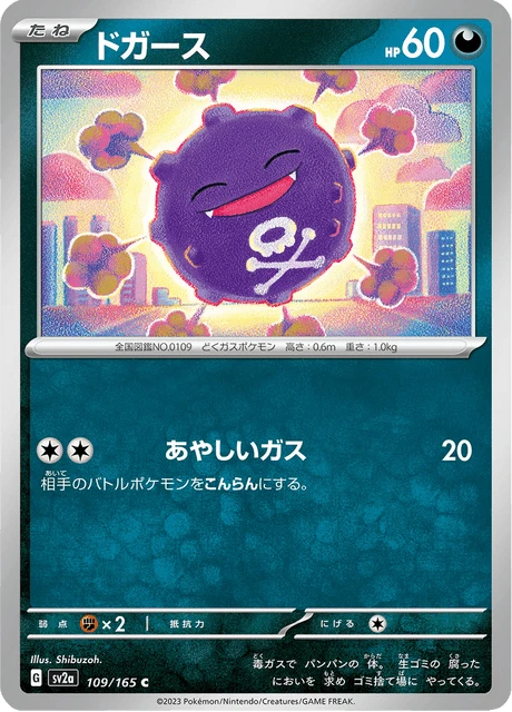Koffing – Normal