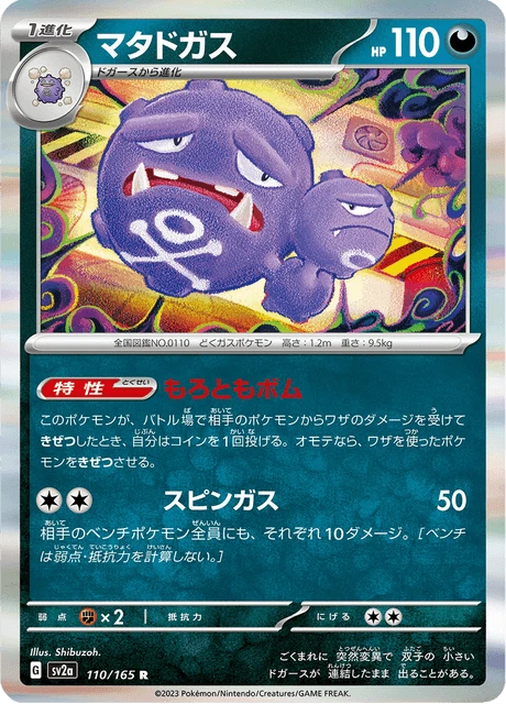 Weezing – Holo