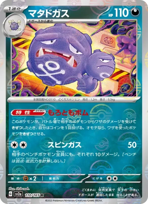 Weezing – Reverse Holo · Poké Ball