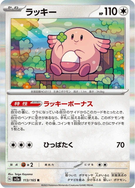 Chansey – Reverse Holo · Poké Ball