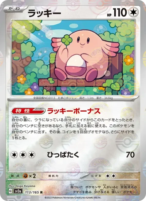 Chansey – Holo