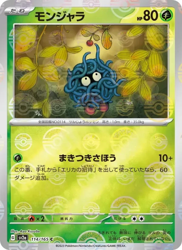 Tangela – Normal