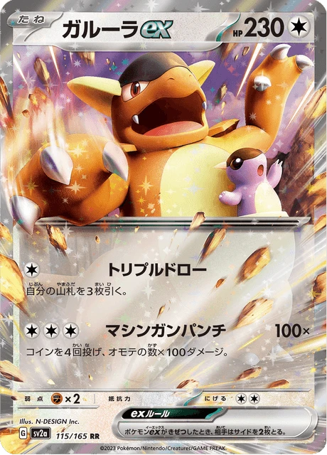 Kangaskhan ex – Holo