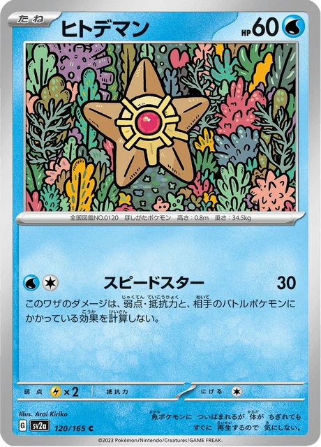 Staryu – Normal