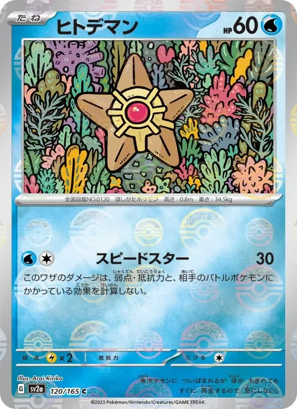 Staryu – Normal