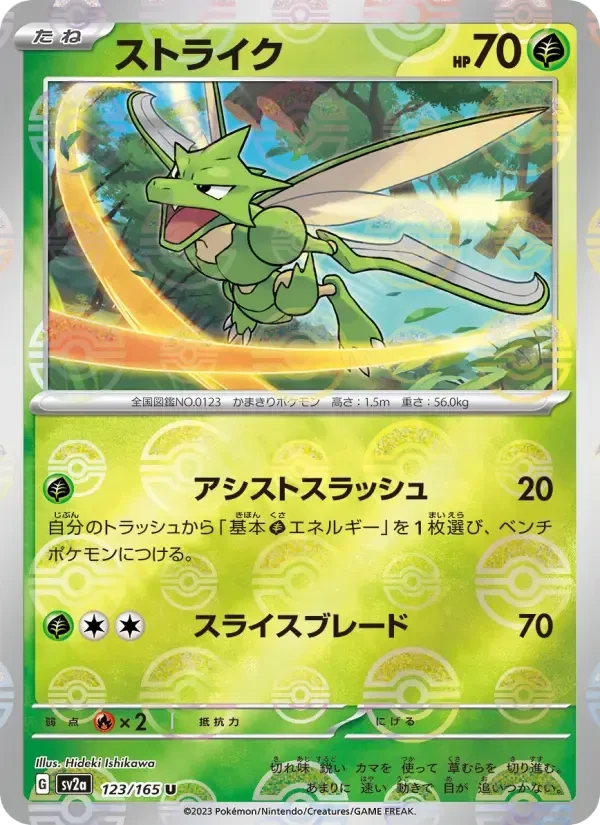 Scyther – Normal