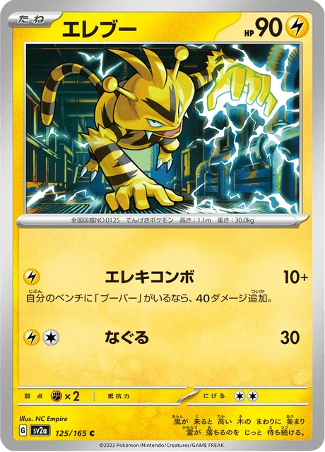 Electabuzz – Normal