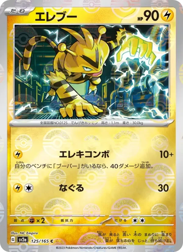 Electabuzz – Normal