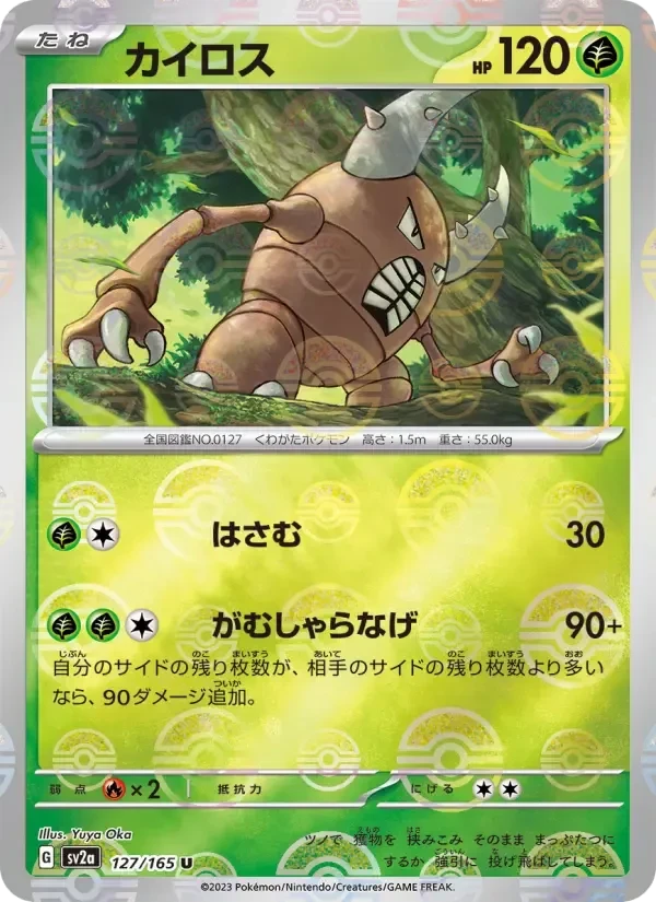 Pinsir