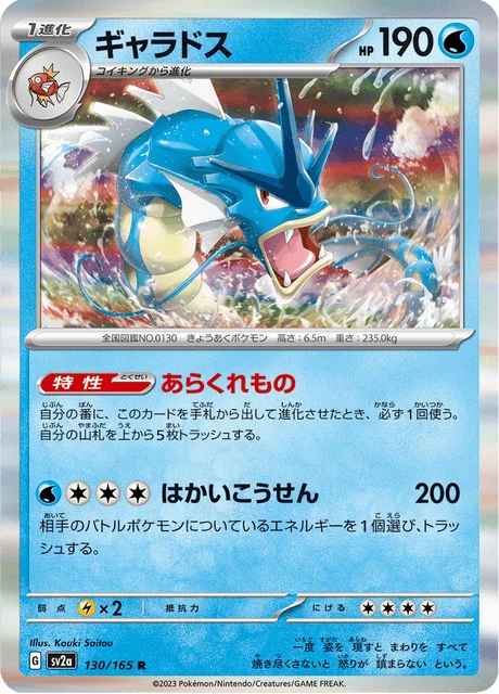 Gyarados – Holo