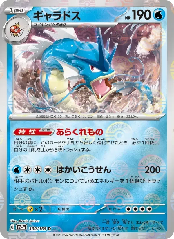 Gyarados