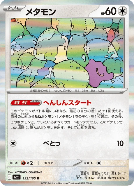 Ditto – Reverse Holo · Poké Ball