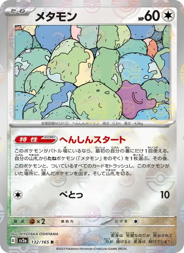 Ditto – Reverse Holo · Poké Ball