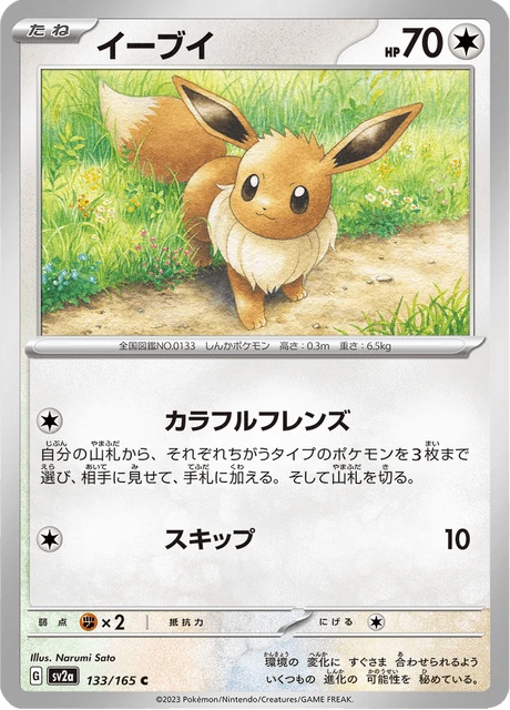 Eevee – Normal