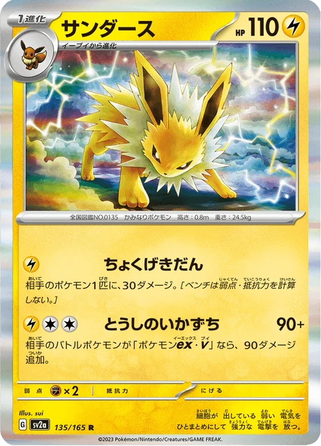 Jolteon – Reverse Holo · Poké Ball