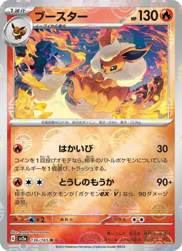 Flareon – Reverse Holo · Poké Ball
