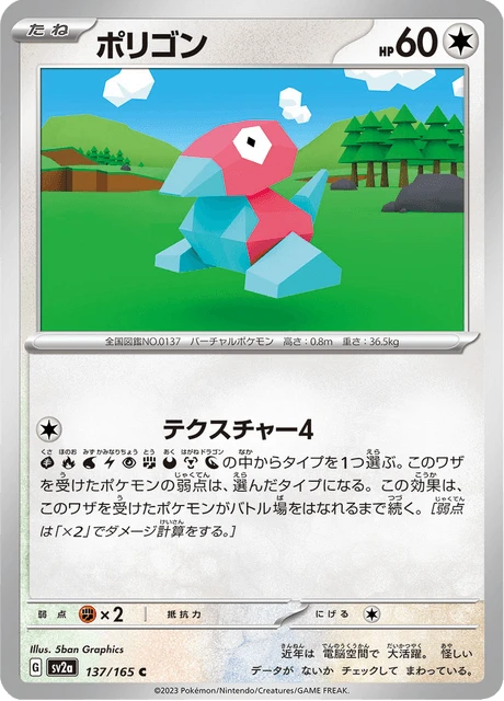 Porygon – Normal