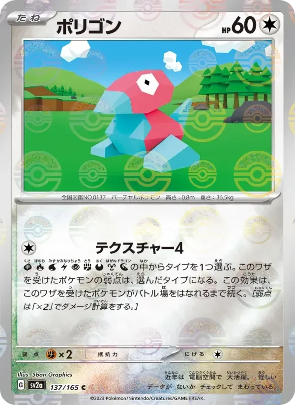 Porygon – Normal
