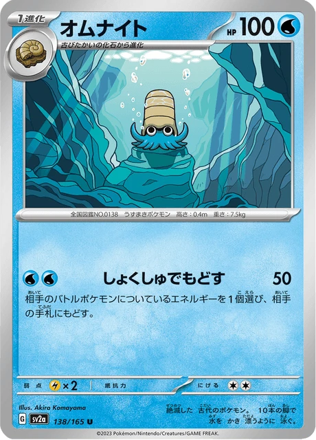 Omanyte – Reverse Holo · Poké Ball