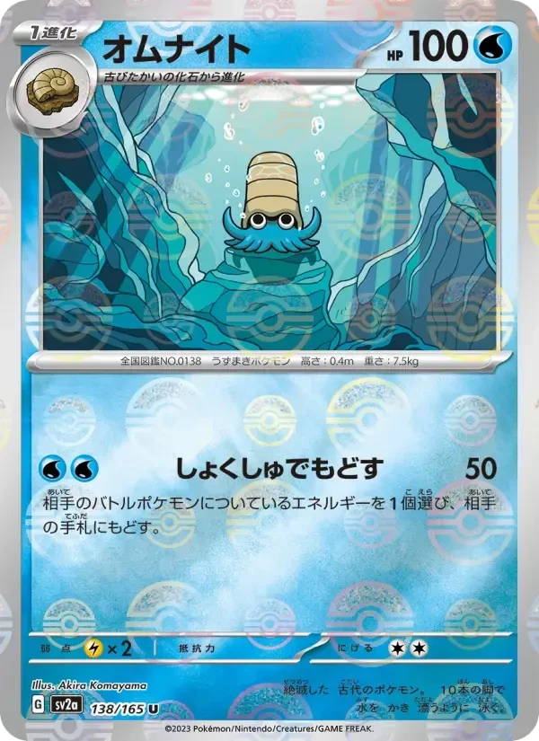 Omanyte – Normal